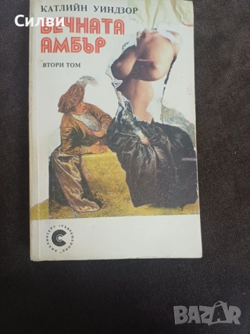 Различни книги на 2.30€, снимка 4 - Художествена литература - 53618827