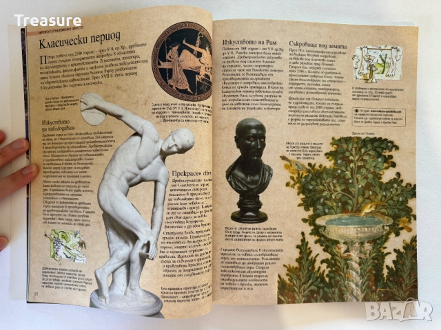 Въведение в изкуството, снимка 7 - Други - 43597382