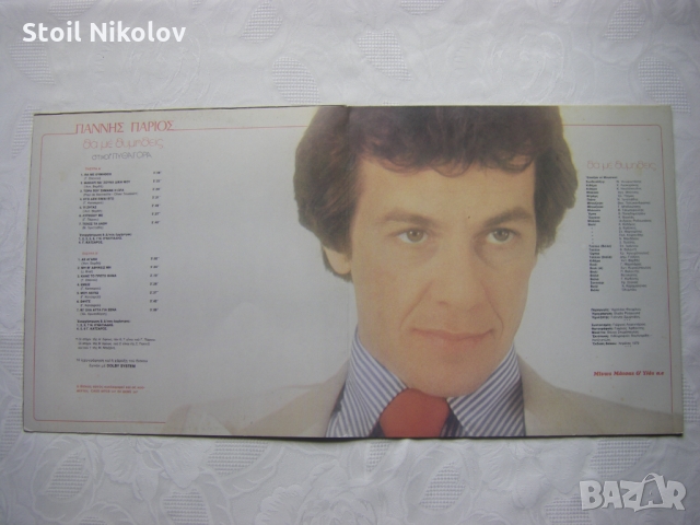 Гианис Париос, Питагор - Ще ме помниш - гръцка музика, снимка 2 - Грамофонни плочи - 36079077