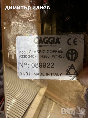 Кафемашина Gaggia Classic Gold, снимка 18 - Кафемашини - 42198296