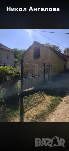 Продава се къща!!!