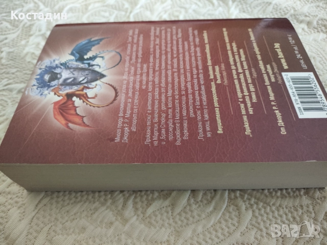 Джордж Мартин - Приказни песни, снимка 4 - Художествена литература - 52772487