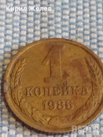 Две монети 1 копейка 1986г. / 10 копейки 1974г. СССР стари редки за КОЛЕКЦИОНЕРИ 39559, снимка 3 - Нумизматика и бонистика - 44208111