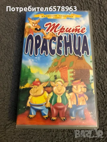 Видеокасета '' Трите Прасенца ''  VHS, снимка 1