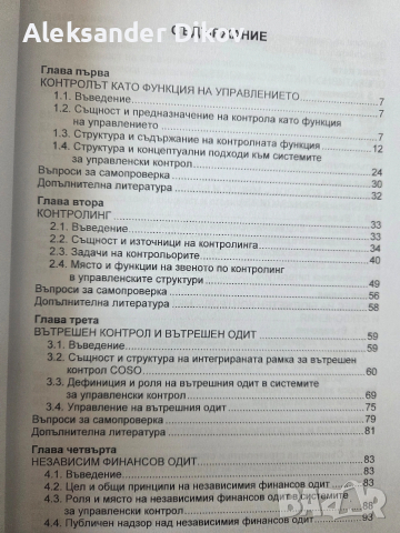 Системи за управленски контрол, снимка 2 - Учебници, учебни тетрадки - 53693555