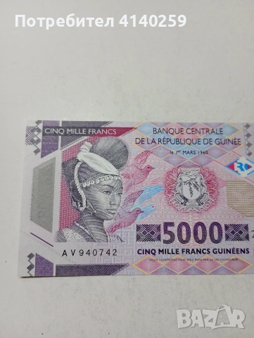 ГВИНЕЯ БАНКНОТА , снимка 2 - Нумизматика и бонистика - 53847332