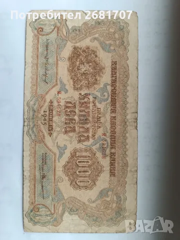 банкнота 1000 лв 1945