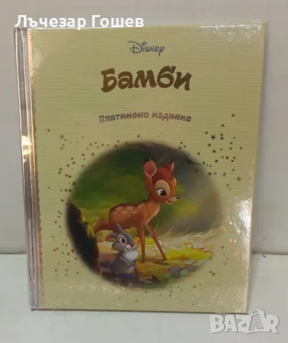 Платинена колекция Дисни Бамби., снимка 1