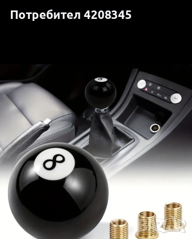 Топка за скоростен лост-билярд/топка за билярд номер 8/черна