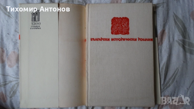 Димитър Мантов - Хан Крум; Георги Караславов - Повести и разкази 1969, снимка 2 - Художествена литература - 46219238