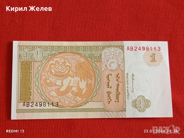 Рядка банкнота МОНГОЛИЯ много красива перфектно състояние за КОЛЕКЦИОНЕРИ 53253, снимка 5 - Нумизматика и бонистика - 53196319