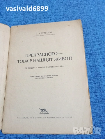 Ермилов - Прекрасното, това е нашият живот!, снимка 4 - Специализирана литература - 53584871
