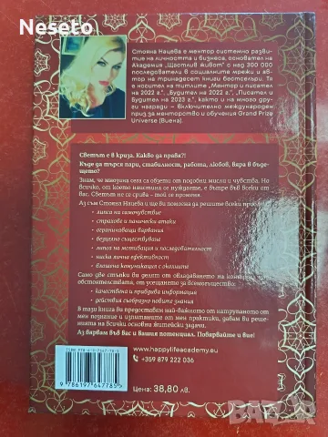 Книга " Аз съм всемогъща" Стояна Нацева, снимка 3 - Езотерика - 55768974