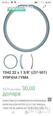 гума, гуми, нови гуми за инвалидна количка, нови външни гуми 22 х1 3/8