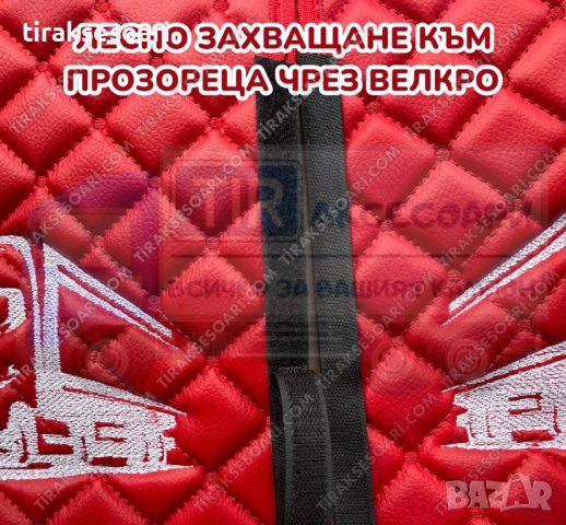 Комплект кожени пердета за камиони - червени, снимка 2 - Аксесоари и консумативи - 41818765