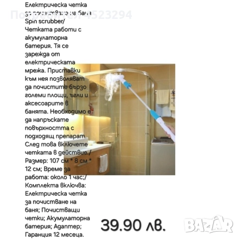 Машина за почистване на баня 