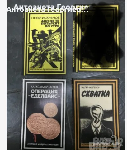 Поредица "Героика и приключения"