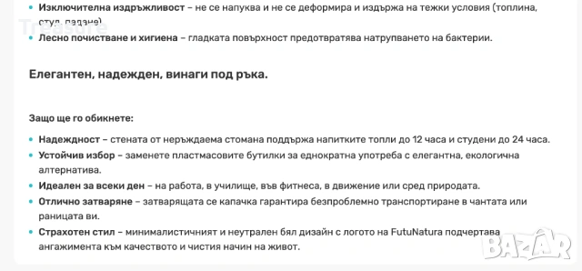 Термос FutuNatura 500 мл, снимка 9 - Термоси - 53771120