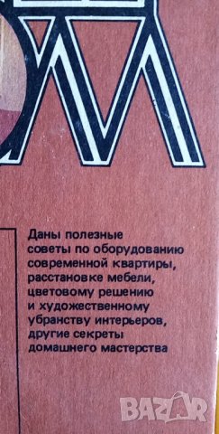 Ваш дом - А. С. Гурова, снимка 2 - Специализирана литература - 35901955