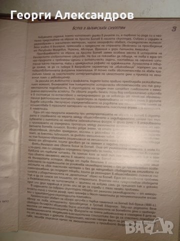 ХРИСТО БОТЙОВ ЛУКСОЗЕН ПАМЕТЕН АЛБУМ ПАМЕТНИЦИ СКУЛПТУРНИ ПОРТРЕТИ 2008г 160г от РОЖДЕНИЕТО на БОТЕВ, снимка 11 - Българска литература - 35899162