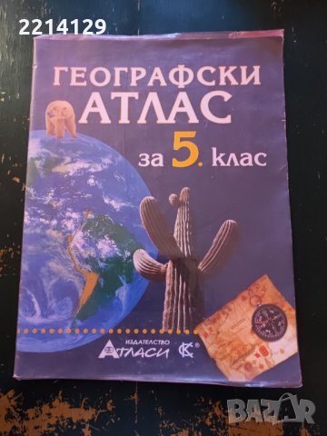Учебни атласи