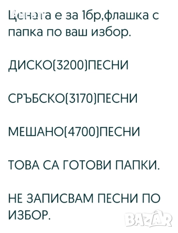 32GB флашки с музика , снимка 5 - USB Flash памети - 45060681