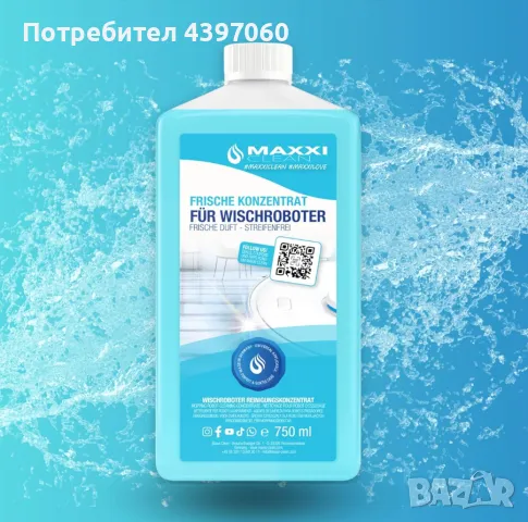 Maxxi Clean препарат концентрат за всяка миеща прахосмукачка робот, снимка 1