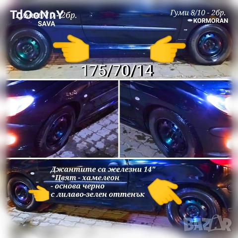 Гуми зимни с джанти Пежо 206/ Peugeot 206, снимка 5 - Гуми и джанти - 52845762