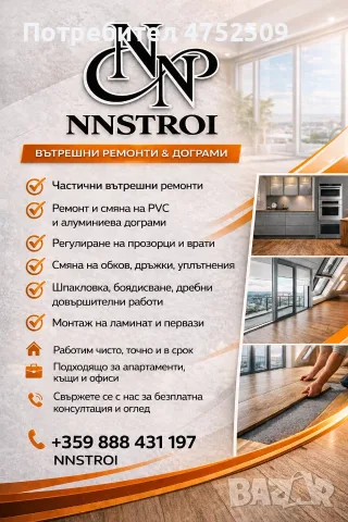 Гипсокартон, Шпакловка, Боядисване и Монтаж на Дограма — Плевен и областта, снимка 2 - Ремонти на апартаменти - 55705773