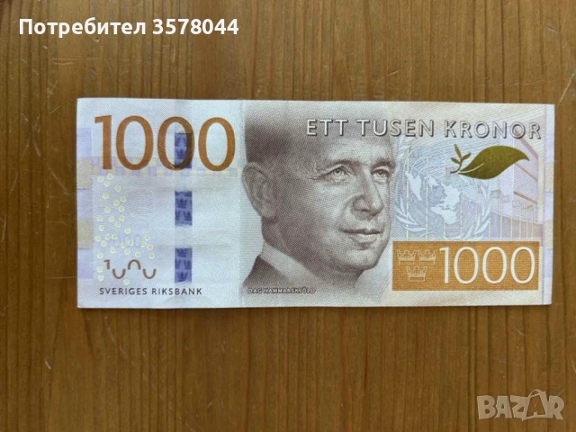 Швеция 1000 крони, нециркулирала 