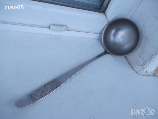 Черпак съветски - 1, снимка 9 - Прибори за хранене, готвене и сервиране - 36152821