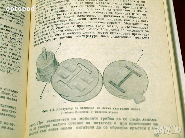 Прецизно леене. Техника-1985г., снимка 7 - Специализирана литература - 34405211