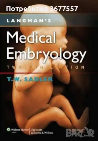 Медицински учебници Pathophysiology of Disease, Jawetz Melnick & Adelbergs Medical Microbiology,, снимка 5 - Специализирана литература - 56210236