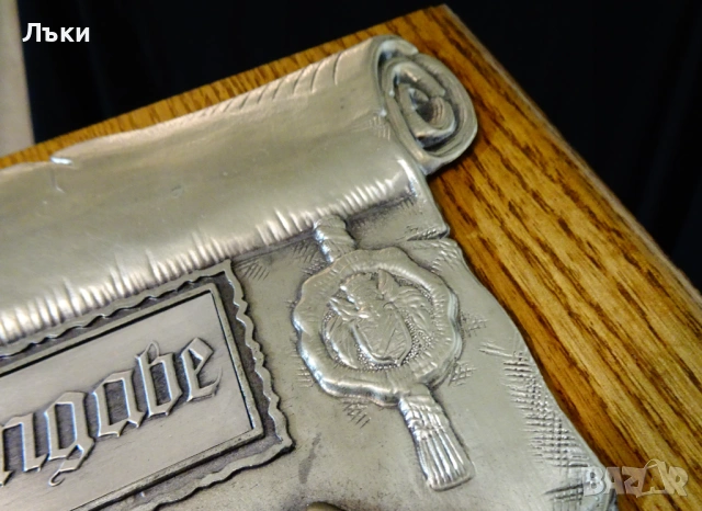 Калаено пано за калаена сватба,гравиране,снимка,естествено дърво. , снимка 4 - Антикварни и старинни предмети - 53575026