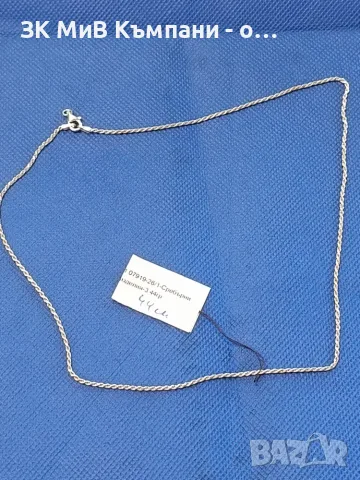 Сребърен синджир 3.44гр