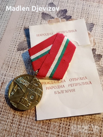 Медал с документ -25 Години гражданска отбрана
