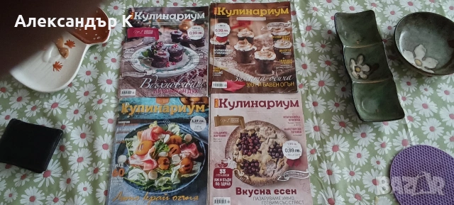 Колекция от готварски списания-4 броя