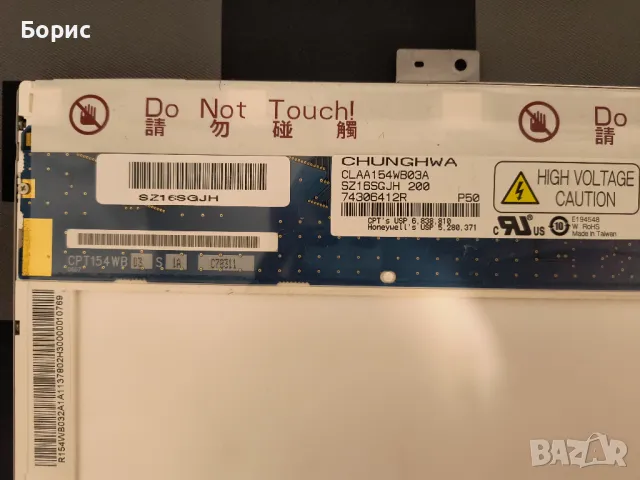 Дисплей Chunghwa CLAA150WB03A 15.4" от GIGABYTE, снимка 3 - Части за лаптопи - 48722315