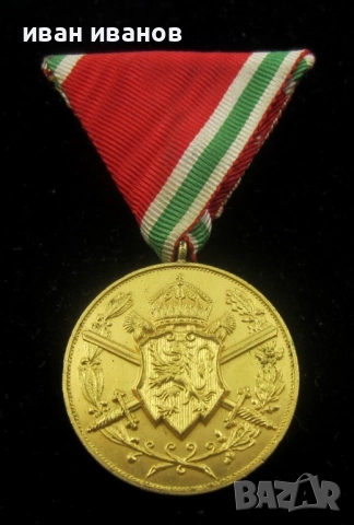 Царски медал-За участие в Първа Световна война-Оригинал-Топ, снимка 3 - Антикварни и старинни предмети - 52479537