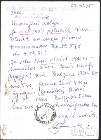 Пътувала пощенска картичка с марка Йоан Божи, Джон Сидейд 1995 от Полша  , снимка 2 - Филателия - 41719310