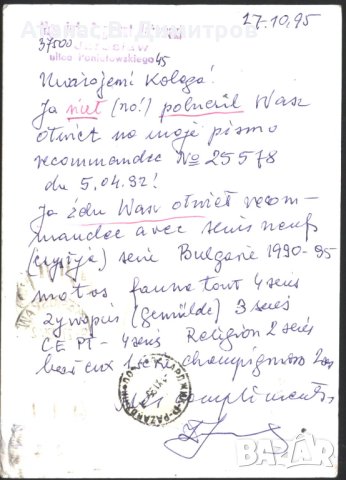 Пътувала пощенска картичка с марка Йоан Божи, Джон Сидейд 1995 от Полша  , снимка 2 - Филателия - 41719310