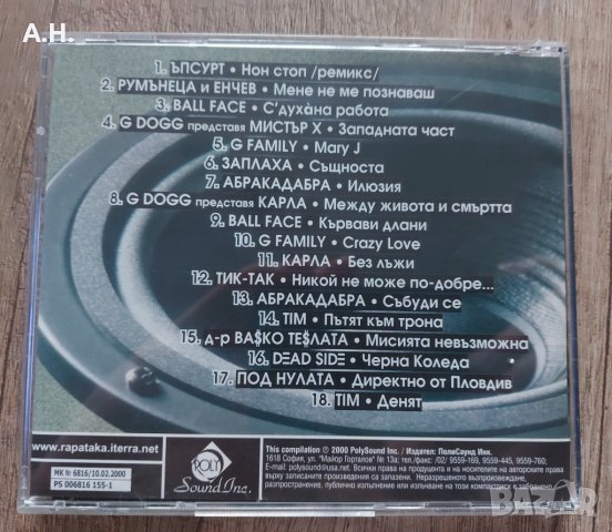 Рап Атака 1 , снимка 2 - CD дискове - 39812510