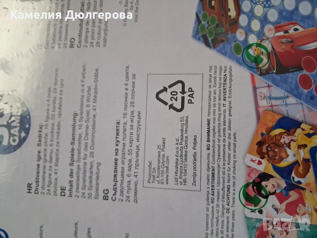 Детска игра - 15лв., снимка 2 - Образователни игри - 52439455