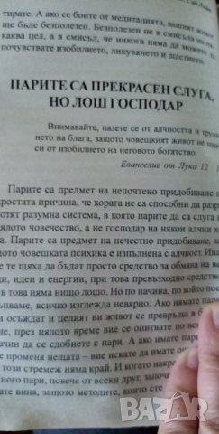 Алхимия на изобилието - Сан Лайт, снимка 3 - Художествена литература - 35681972