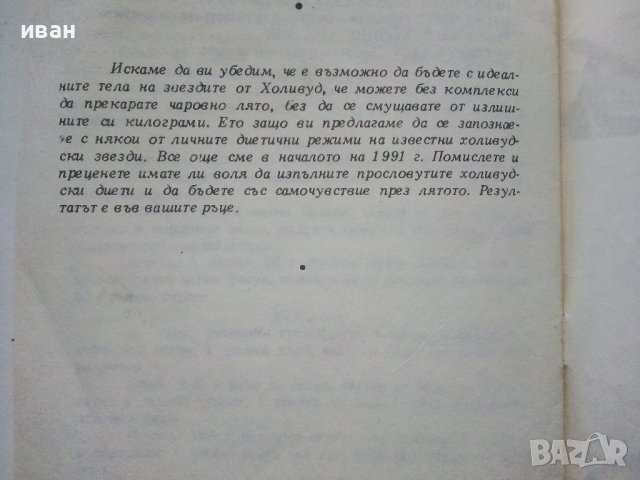 Холивудски диети - Сборник , снимка 4 - Други - 40061529