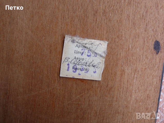 Пано  НРБ, снимка 7 - Антикварни и старинни предмети - 53129902