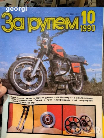 руско списание  За рулем   5/4