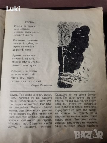 Две стари детски списания от Втората световна война и малко след това , снимка 4 - Други ценни предмети - 44449710