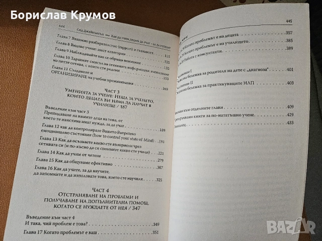 Как да учим децата да учат - за да успяват, снимка 4 - Специализирана литература - 53407449