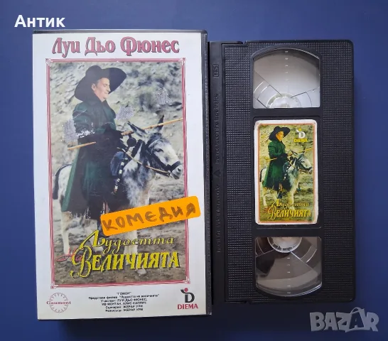 Видеокасети VHS Филми Класика Луи Дьо Фюнес Жан- Пол Белмондо, снимка 6 - Други жанрове - 56086868